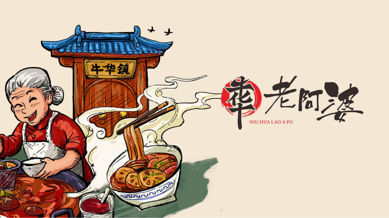 吃串串到吃文化，牛華老阿婆麻辣燙憑什么備受消費者青睞