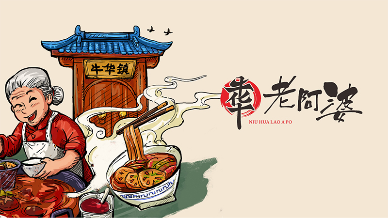 經(jīng)典麻辣燙繼承者，牛華老阿婆的傳承與發(fā)揚