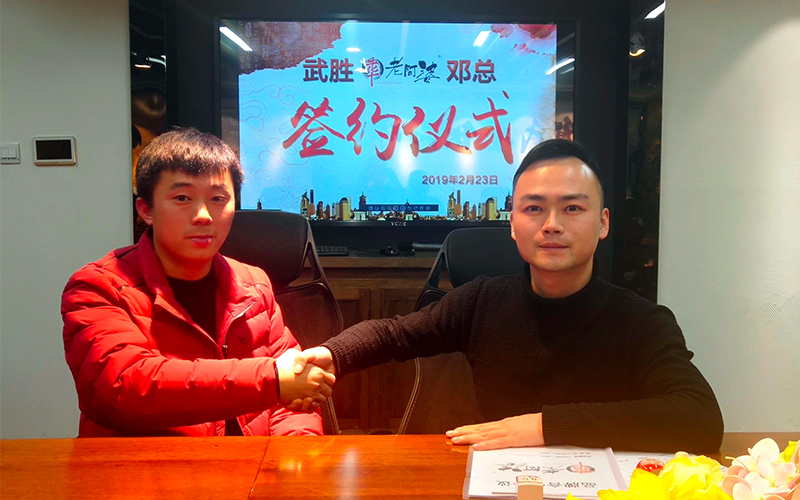 四川武勝鄧總簽約牛華老阿婆