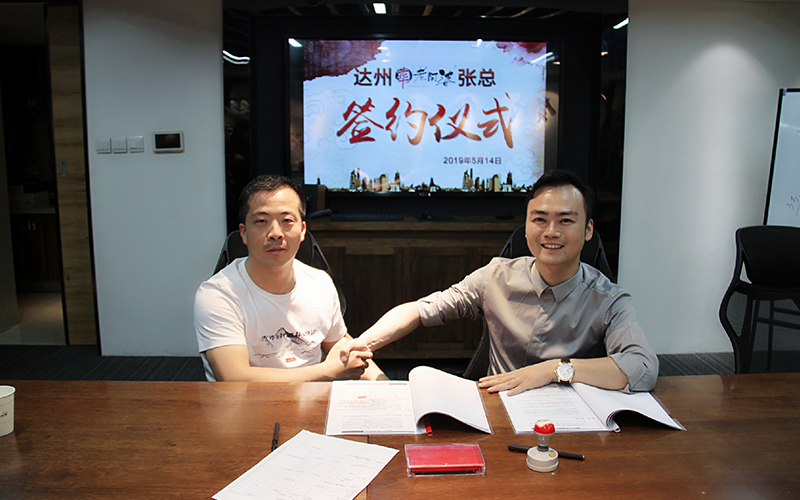 達州張總簽約牛華老阿婆