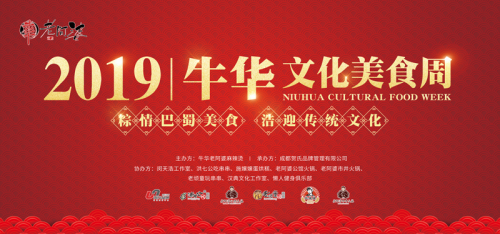 牛華文化美食周主題千人漢服秀圓滿結(jié)束