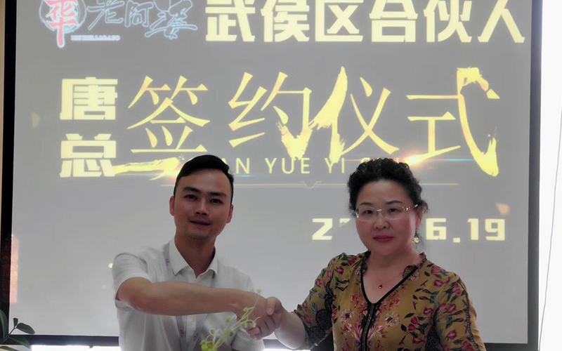 成都武侯區(qū)唐總簽約牛華老阿婆