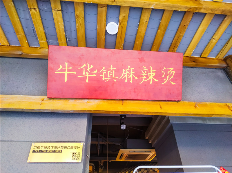串串香加盟店裝修門頭