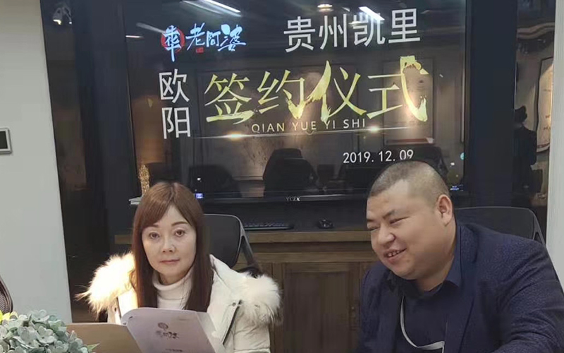 熱烈祝賀【貴州凱里歐陽(yáng)女士】成功加盟牛華老阿婆！