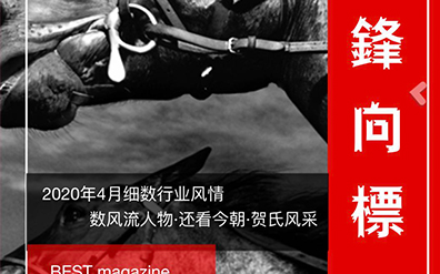 賀氏品牌四月企業(yè)文化月刊