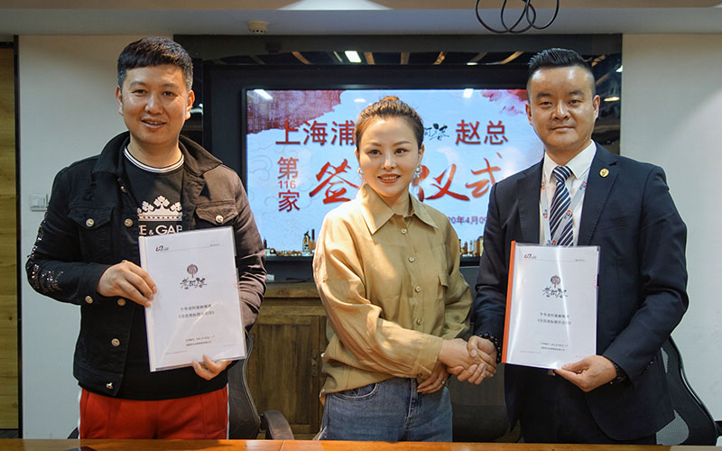 熱烈祝賀【上海趙總】簽約牛華老阿婆！