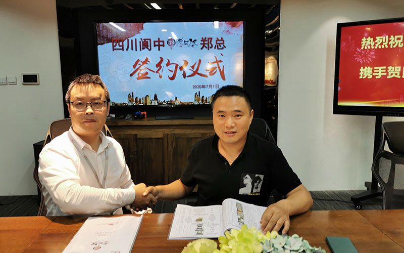 熱烈祝賀【閬中鄭總】簽約牛華老阿婆！